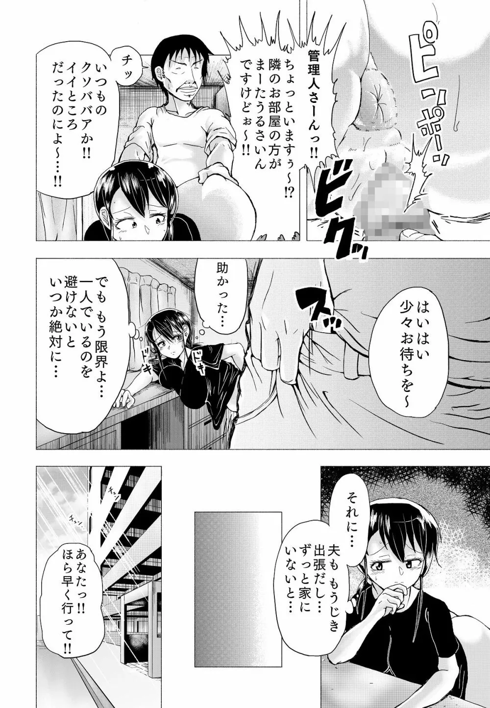 人妻の秘密シリーズ 1 絶倫管理人にかなえは……！！ - page19