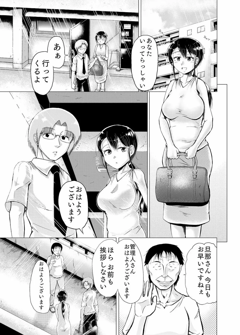 人妻の秘密シリーズ 1 絶倫管理人にかなえは……！！ - page2