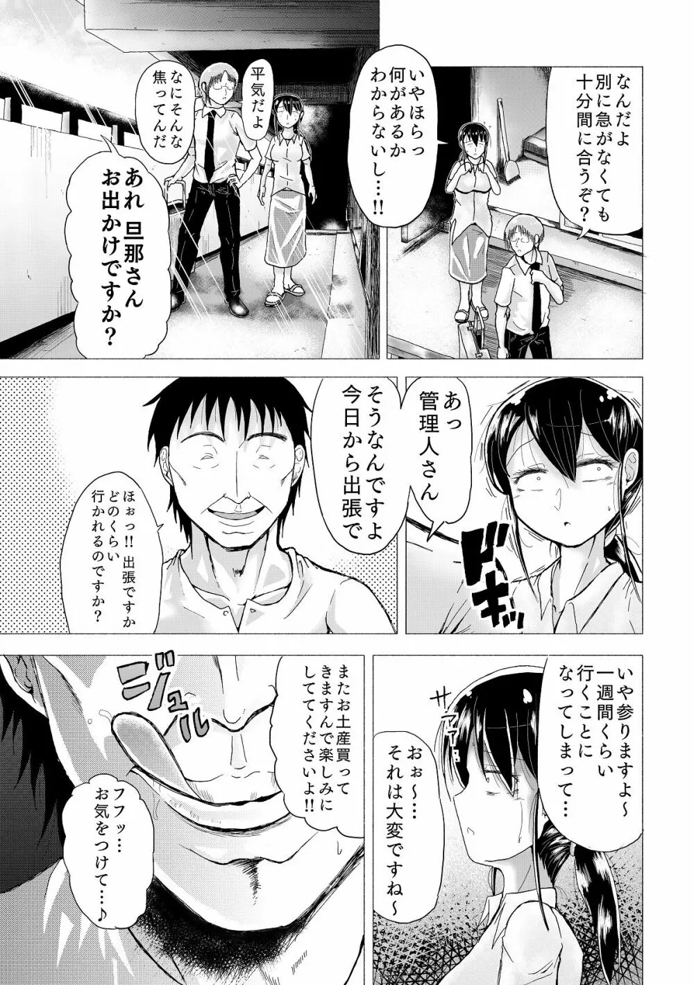 人妻の秘密シリーズ 1 絶倫管理人にかなえは……！！ - page20