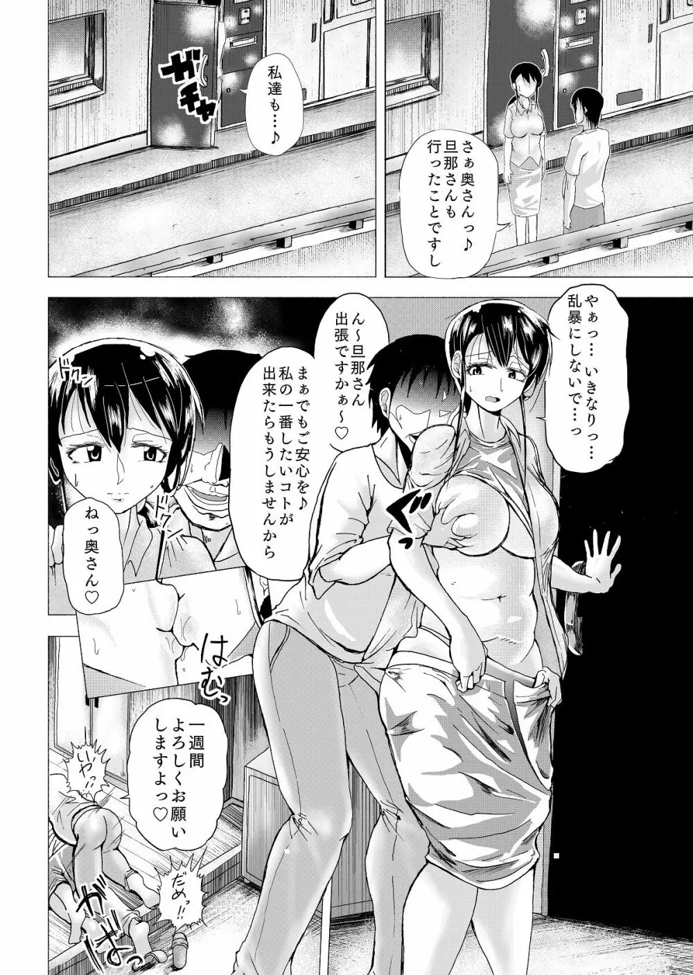 人妻の秘密シリーズ 1 絶倫管理人にかなえは……！！ - page21