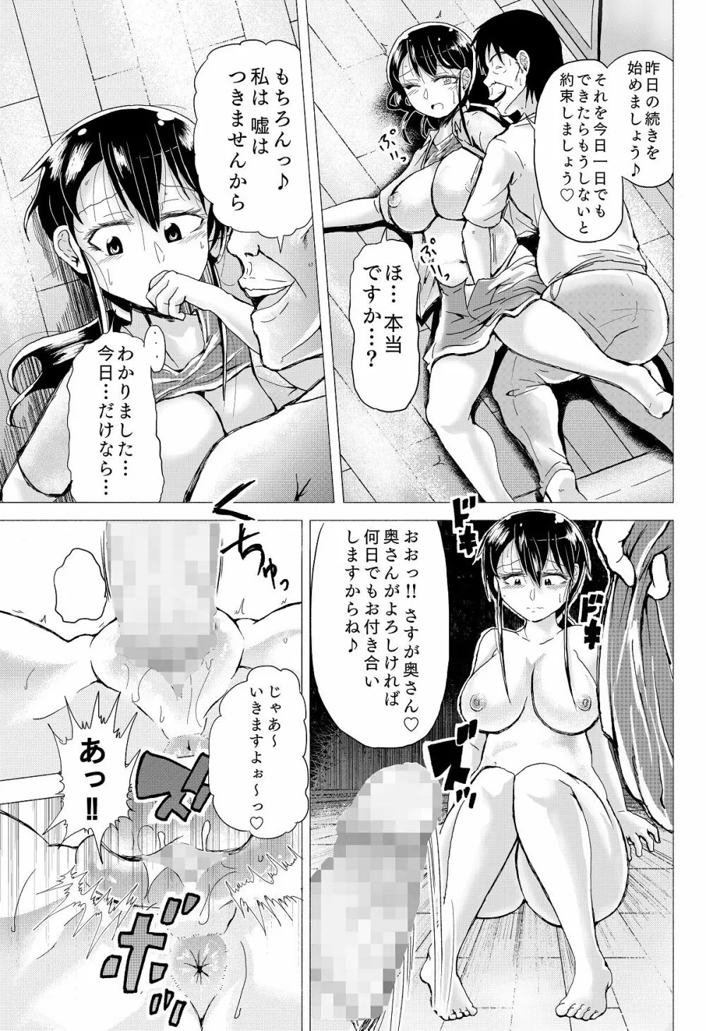 人妻の秘密シリーズ 1 絶倫管理人にかなえは……！！ - page22