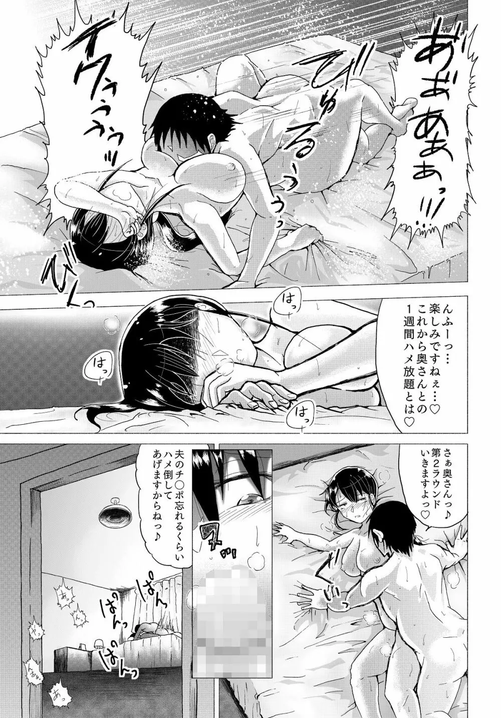 人妻の秘密シリーズ 1 絶倫管理人にかなえは……！！ - page28
