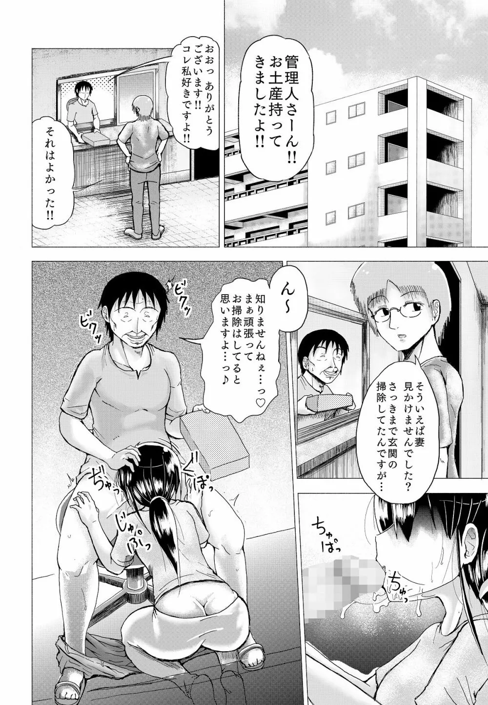 人妻の秘密シリーズ 1 絶倫管理人にかなえは……！！ - page29