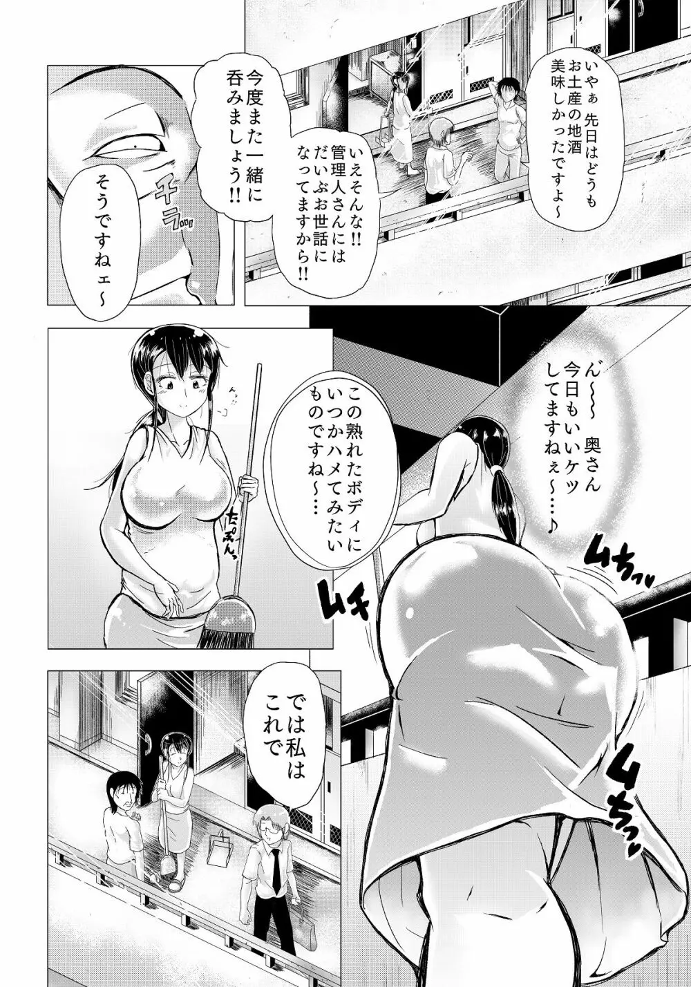人妻の秘密シリーズ 1 絶倫管理人にかなえは……！！ - page3