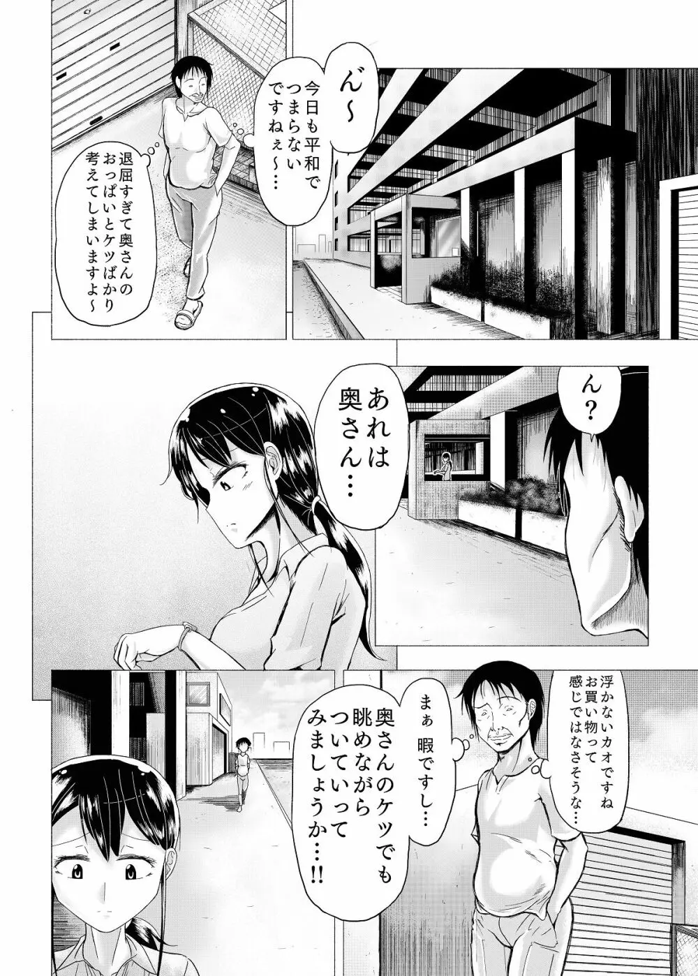 人妻の秘密シリーズ 1 絶倫管理人にかなえは……！！ - page5