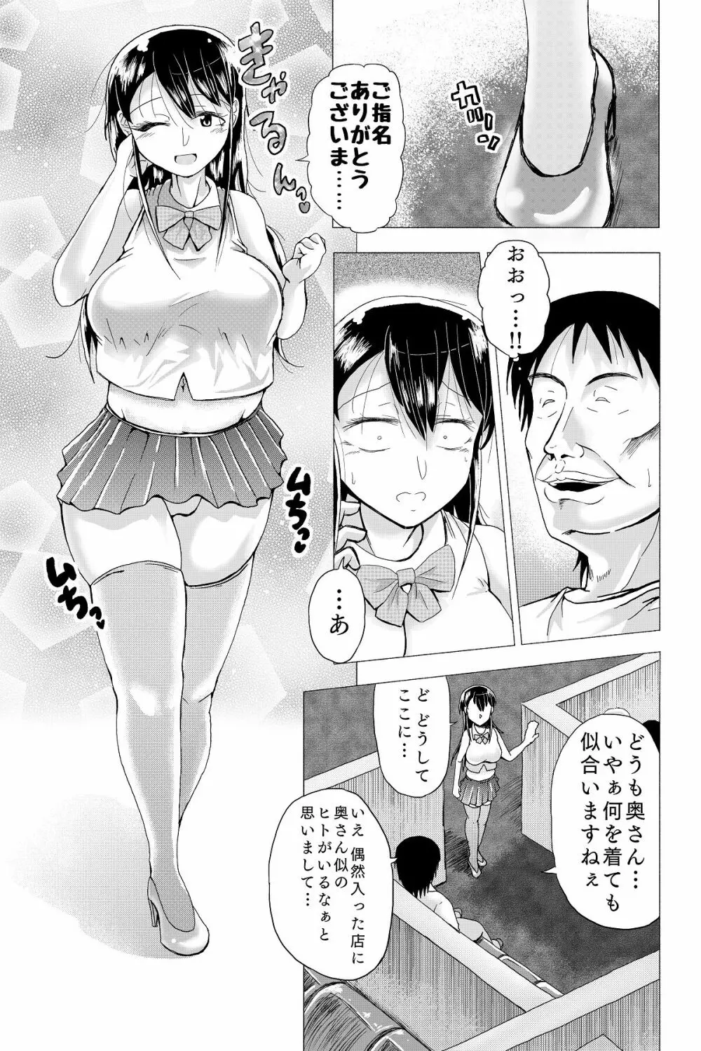 人妻の秘密シリーズ 1 絶倫管理人にかなえは……！！ - page8