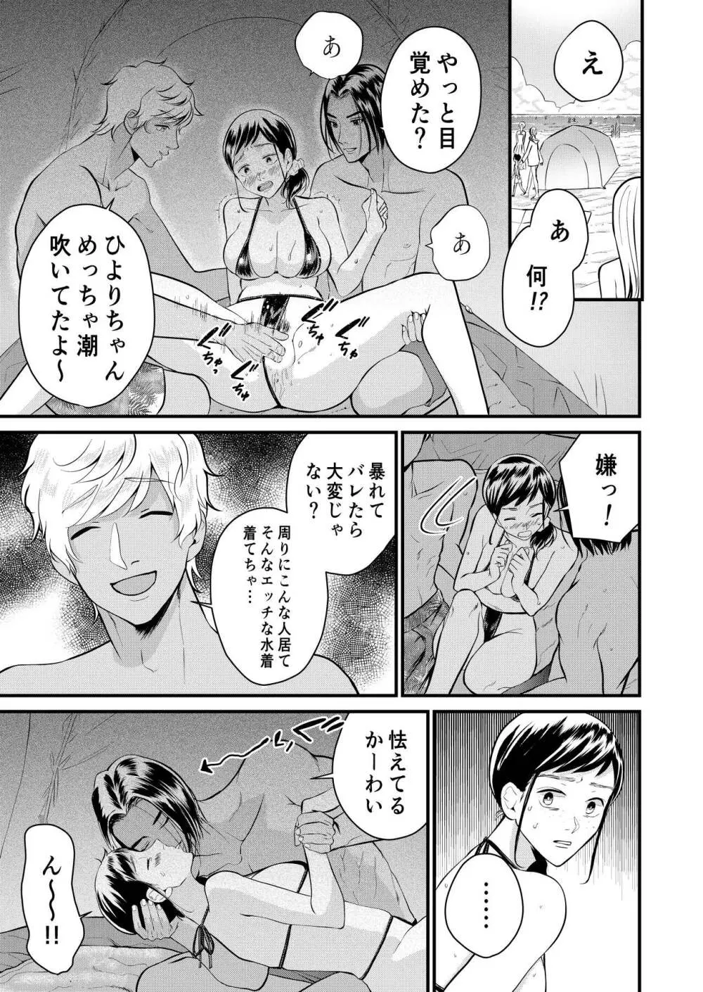 巨乳JKシリーズ7 地味子のひよりが極小水着に着替えたら……!? - page12