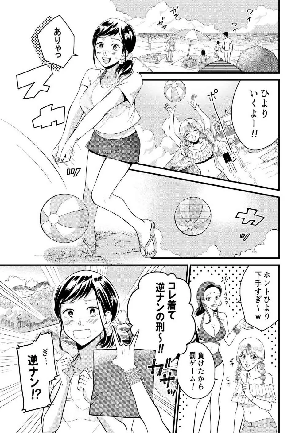 巨乳JKシリーズ7 地味子のひよりが極小水着に着替えたら……!? - page2