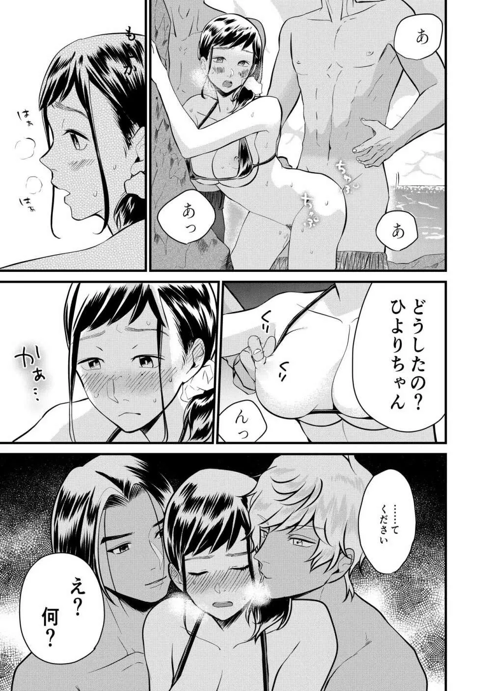 巨乳JKシリーズ7 地味子のひよりが極小水着に着替えたら……!? - page24