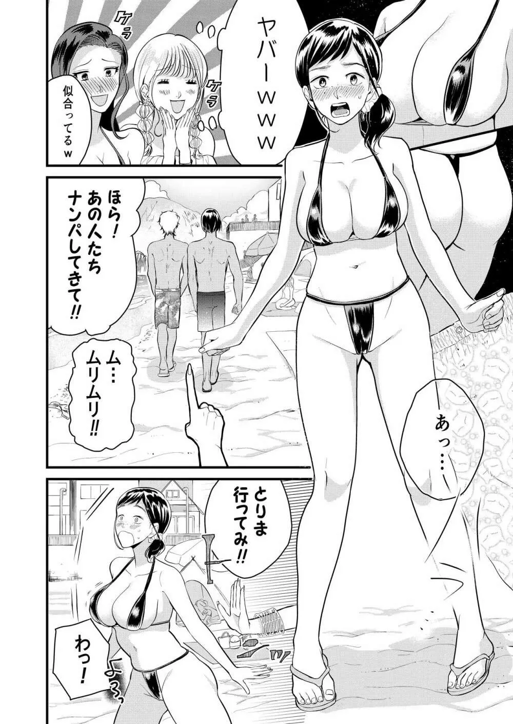 巨乳JKシリーズ7 地味子のひよりが極小水着に着替えたら……!? - page5