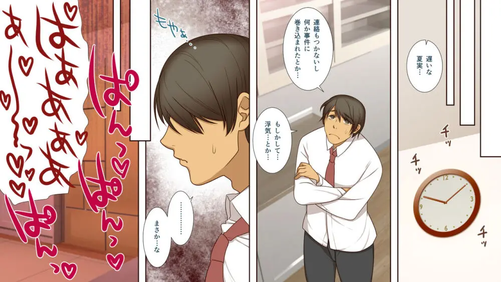寝取られて堕ち嫁 - page34
