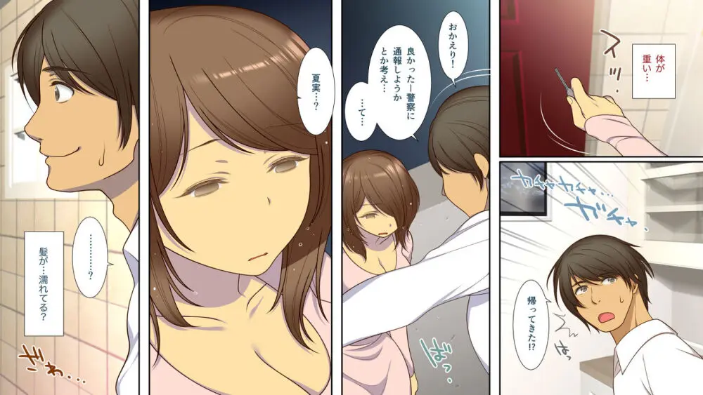 寝取られて堕ち嫁 - page40