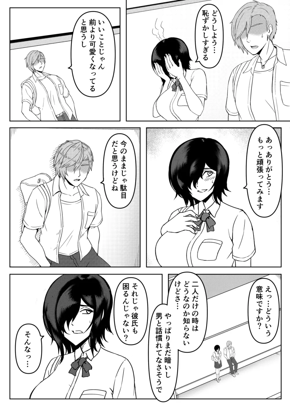 陰乱彼女 〜陰キャラだけど淫乱な彼女が寝取られるまで〜 - page10
