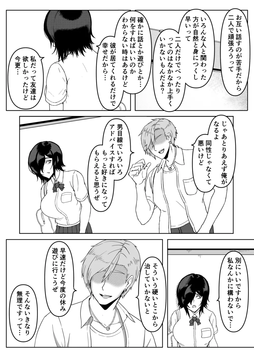 陰乱彼女 〜陰キャラだけど淫乱な彼女が寝取られるまで〜 - page11