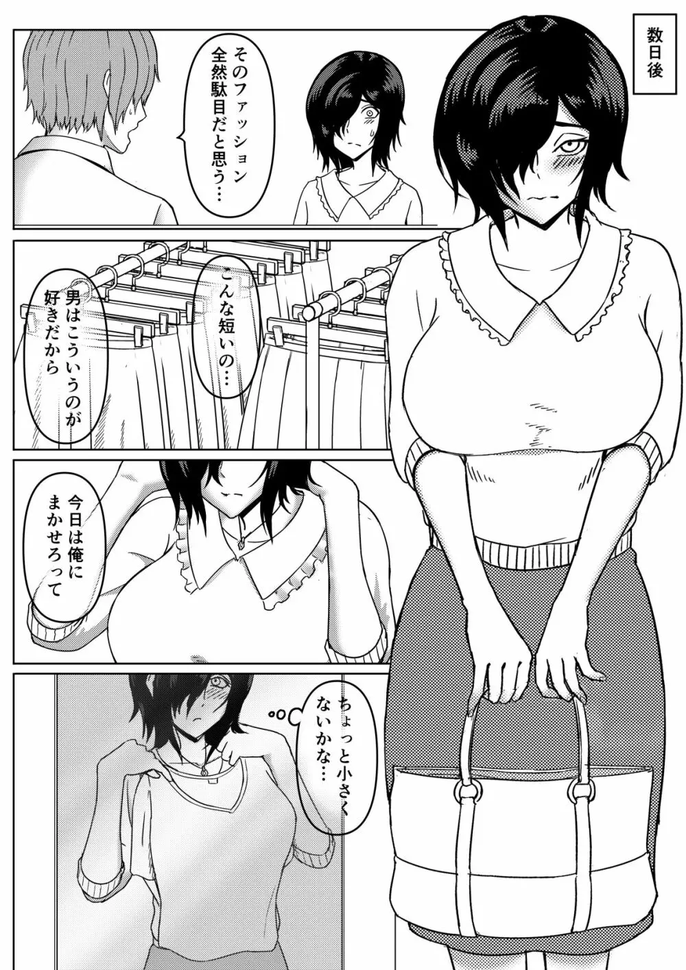 陰乱彼女 〜陰キャラだけど淫乱な彼女が寝取られるまで〜 - page12