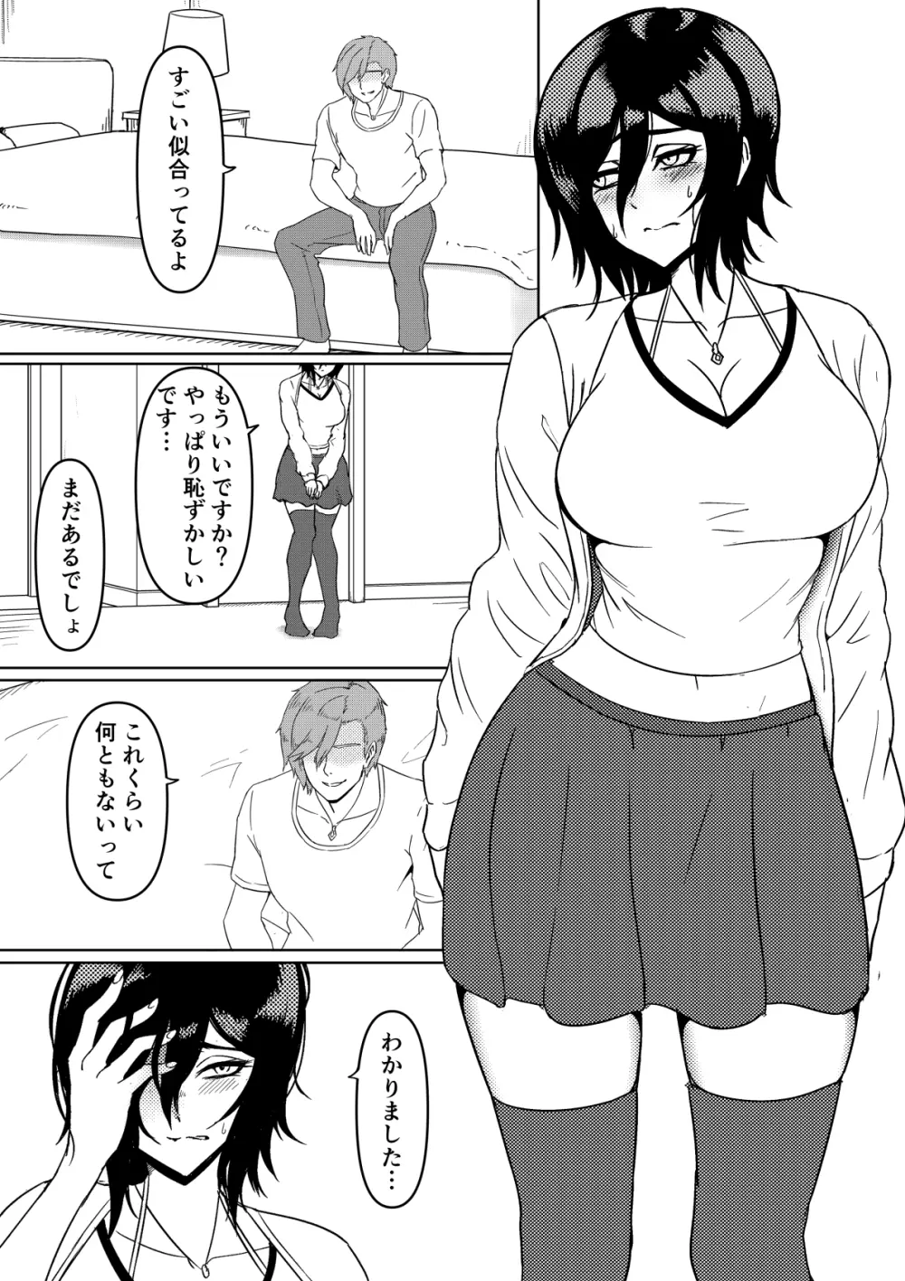 陰乱彼女 〜陰キャラだけど淫乱な彼女が寝取られるまで〜 - page14