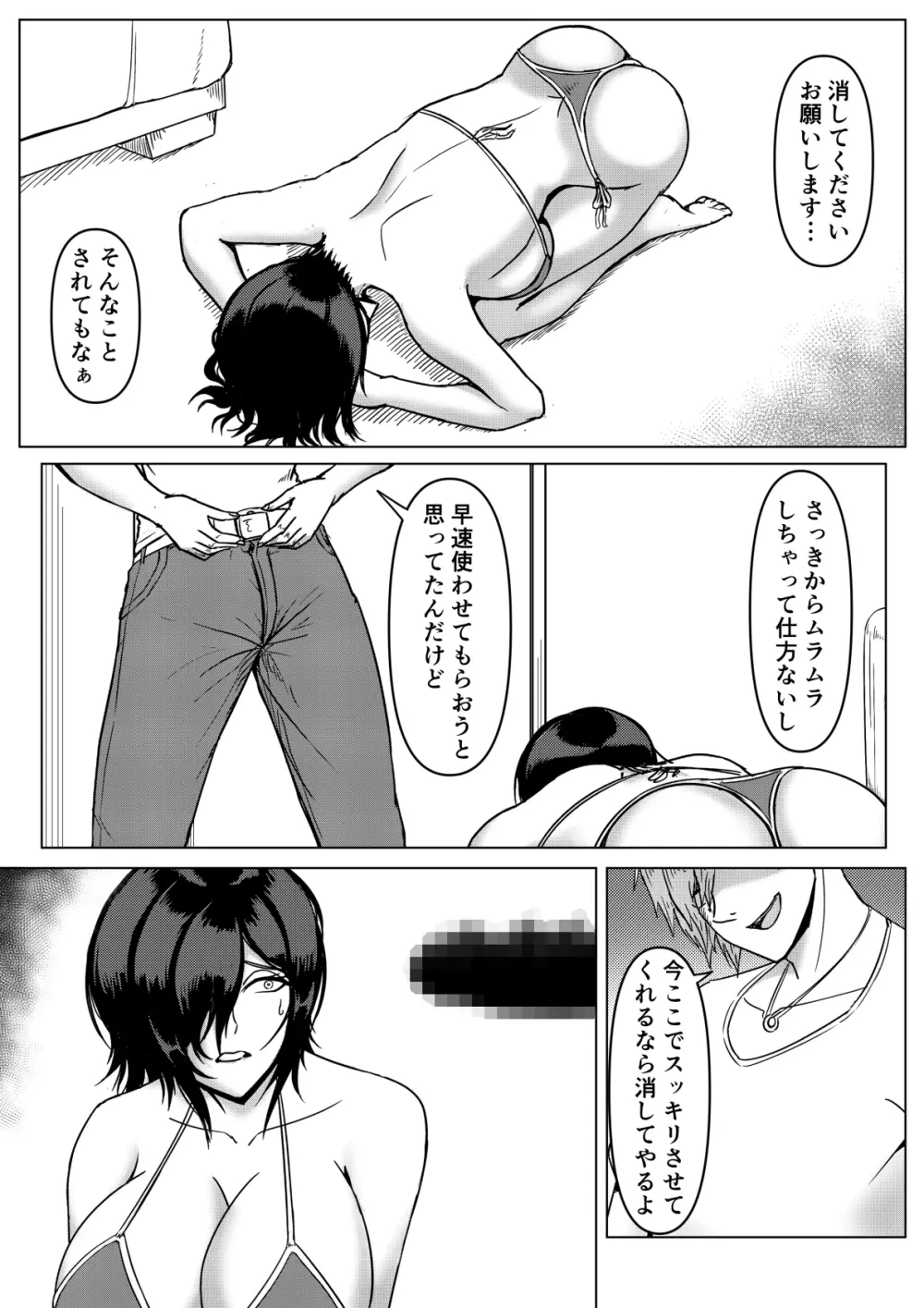 陰乱彼女 〜陰キャラだけど淫乱な彼女が寝取られるまで〜 - page18