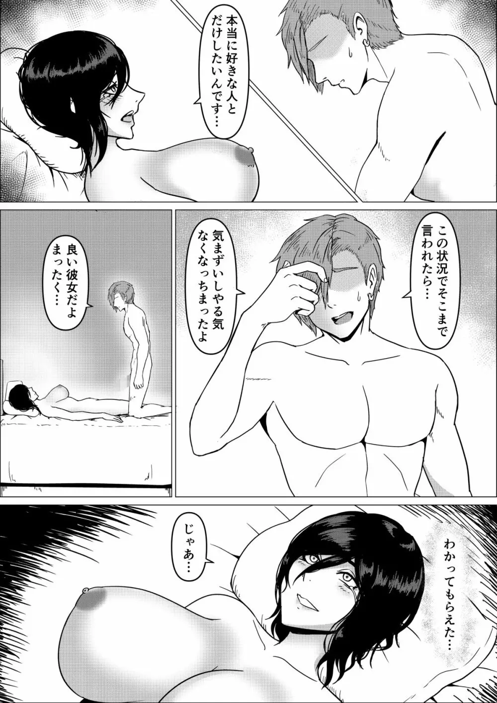 陰乱彼女 〜陰キャラだけど淫乱な彼女が寝取られるまで〜 - page30