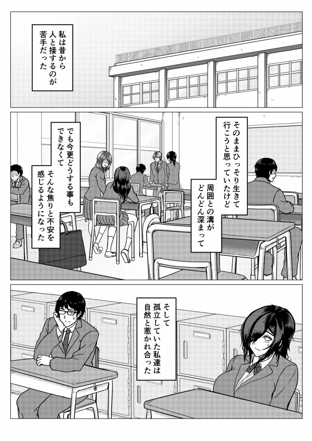 陰乱彼女 〜陰キャラだけど淫乱な彼女が寝取られるまで〜 - page4