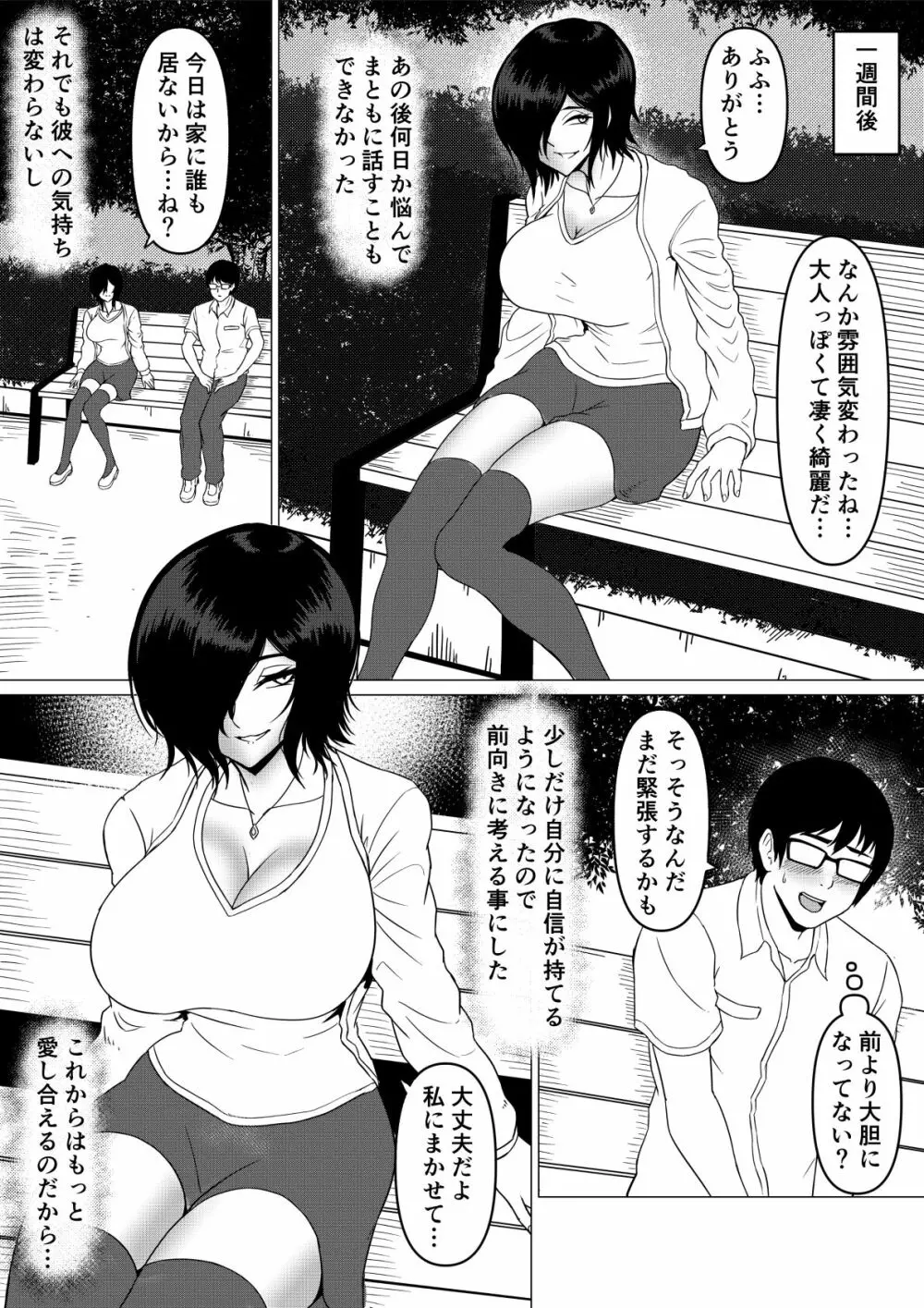 陰乱彼女 〜陰キャラだけど淫乱な彼女が寝取られるまで〜 - page43