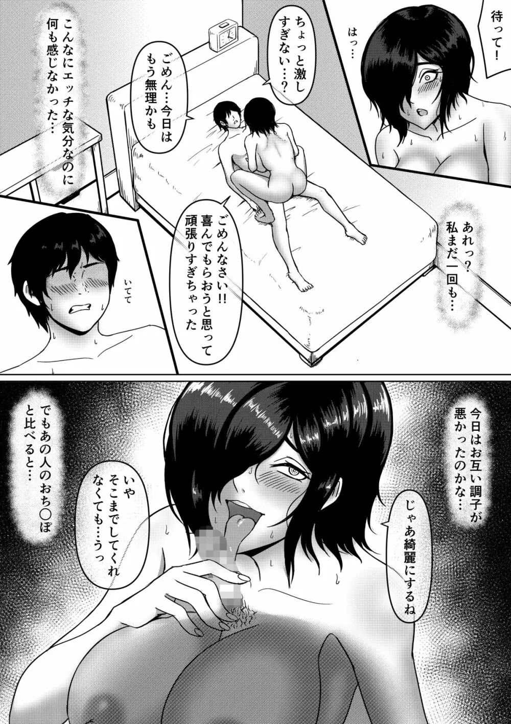 陰乱彼女 〜陰キャラだけど淫乱な彼女が寝取られるまで〜 - page45