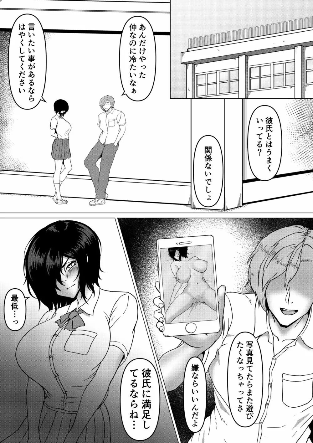 陰乱彼女 〜陰キャラだけど淫乱な彼女が寝取られるまで〜 - page46