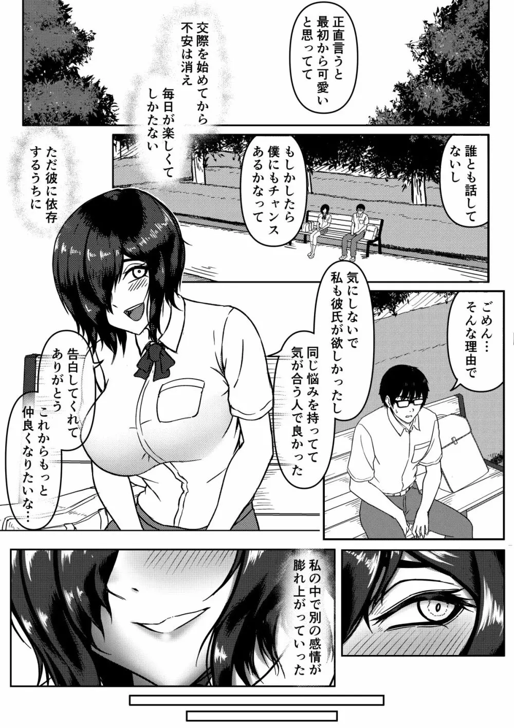 陰乱彼女 〜陰キャラだけど淫乱な彼女が寝取られるまで〜 - page5