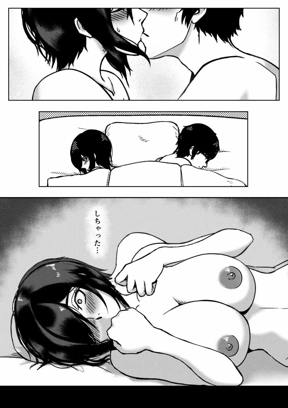 陰乱彼女 〜陰キャラだけど淫乱な彼女が寝取られるまで〜 - page7