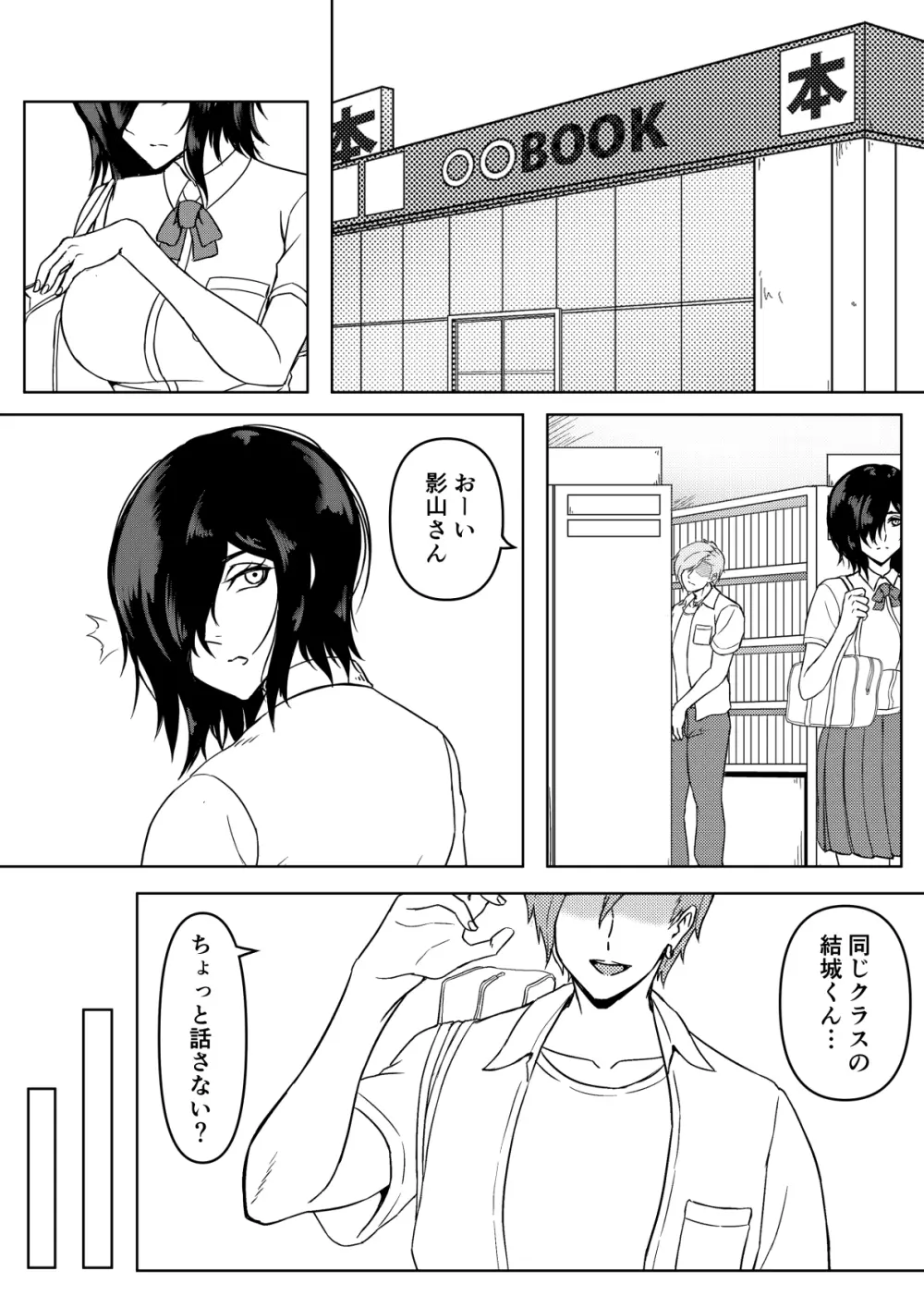 陰乱彼女 〜陰キャラだけど淫乱な彼女が寝取られるまで〜 - page8