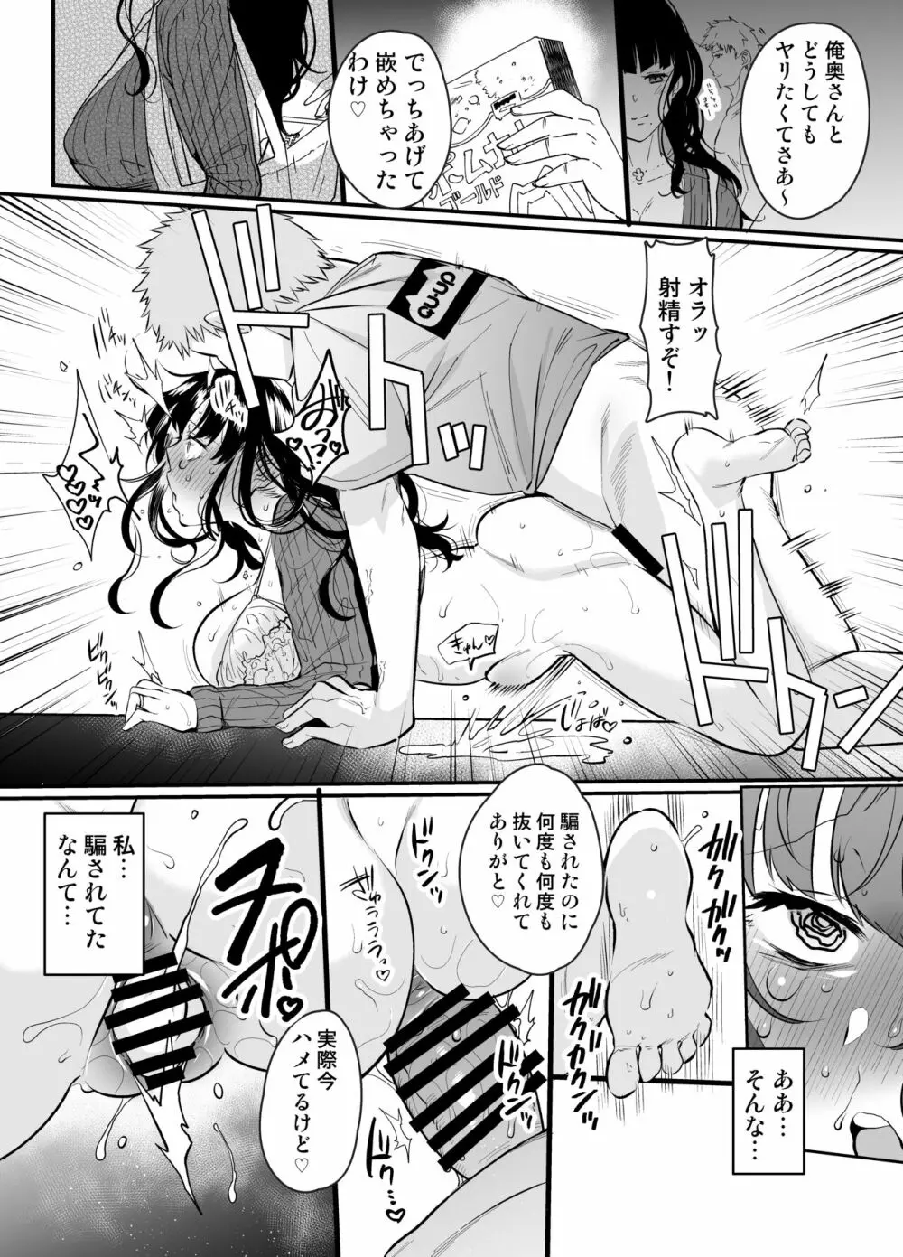 ハメられ人妻 - page15