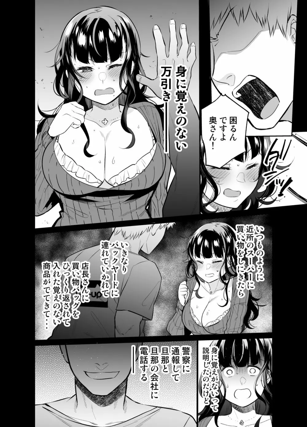 ハメられ人妻 - page3