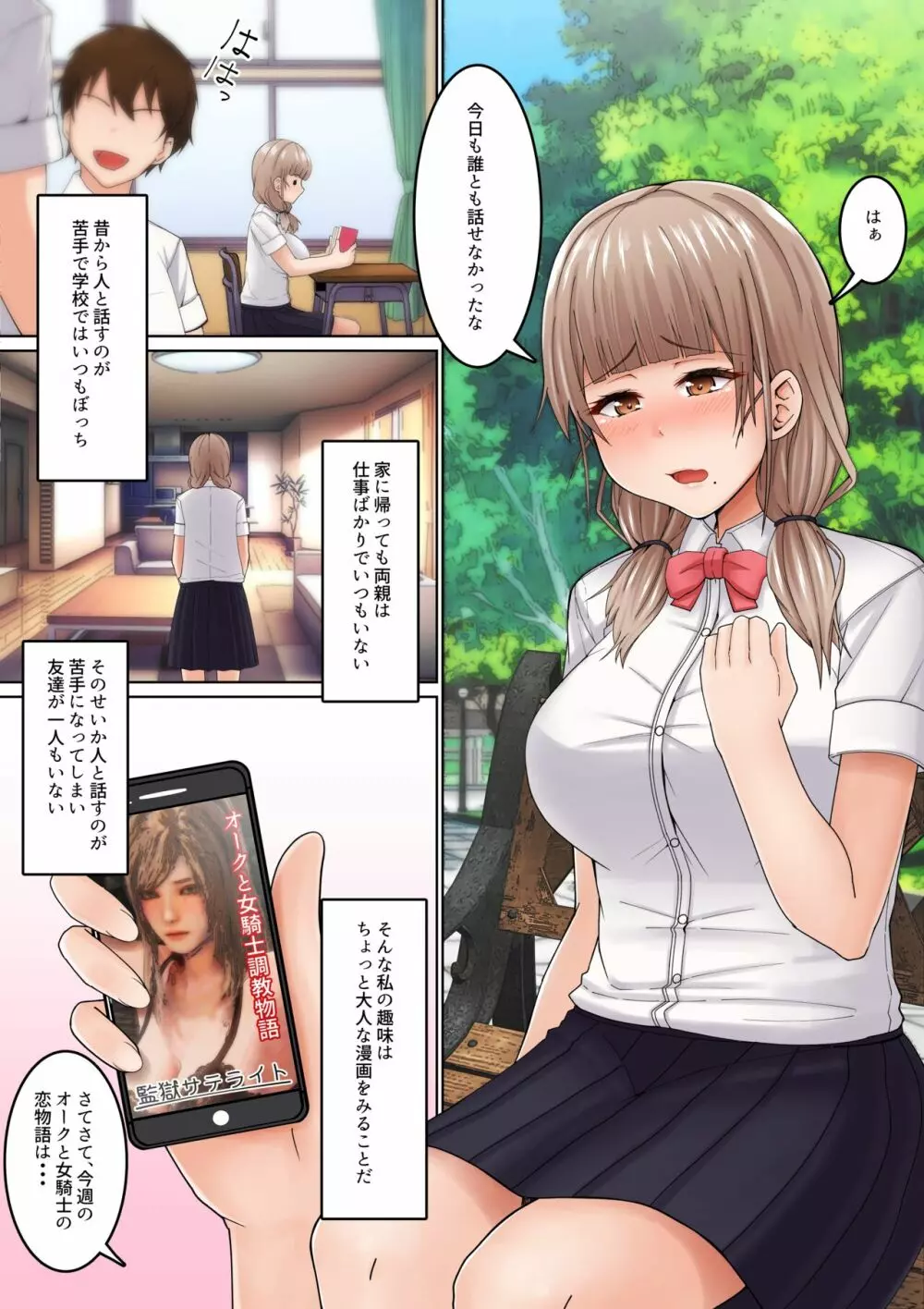 性感マッサージに抗えない!～おじさんにイカされまくるボッチJK～ - page2