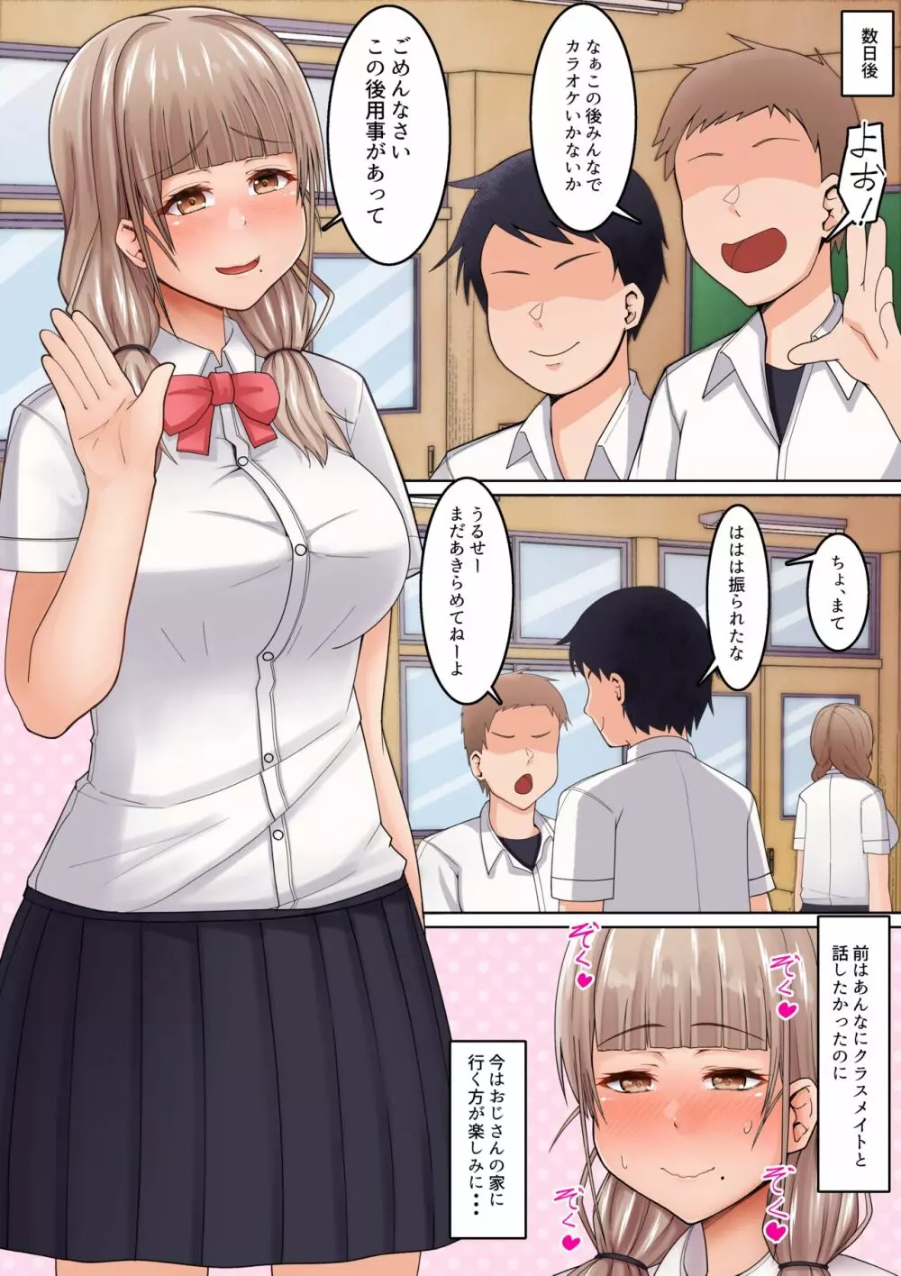 性感マッサージに抗えない!～おじさんにイカされまくるボッチJK～ - page25