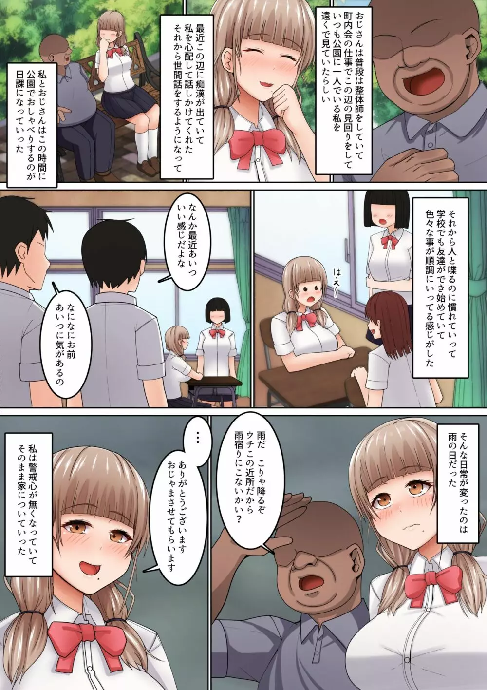 性感マッサージに抗えない!～おじさんにイカされまくるボッチJK～ - page5