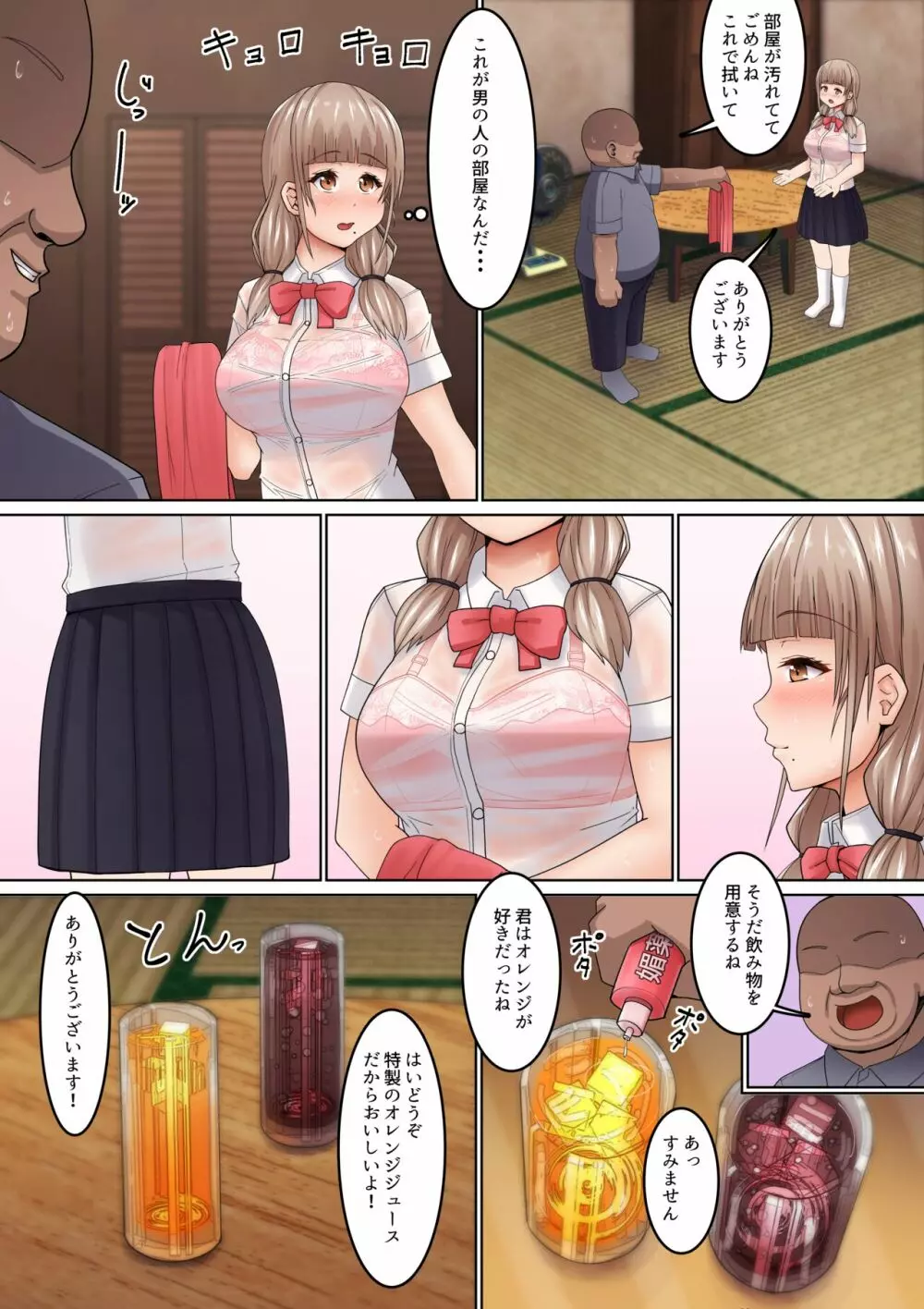 性感マッサージに抗えない!～おじさんにイカされまくるボッチJK～ - page6