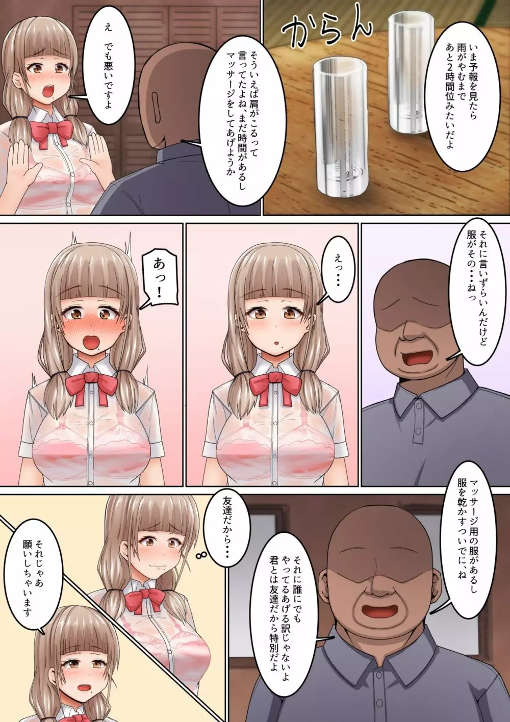 性感マッサージに抗えない!～おじさんにイカされまくるボッチJK～ - page7