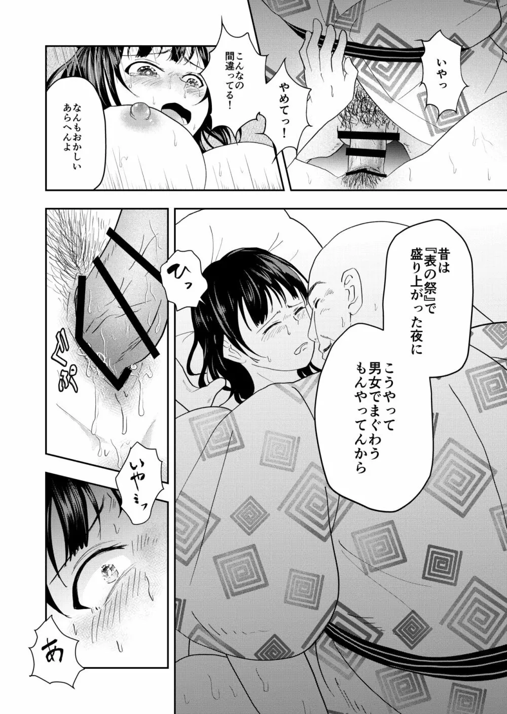 田舎のお祭り - page14