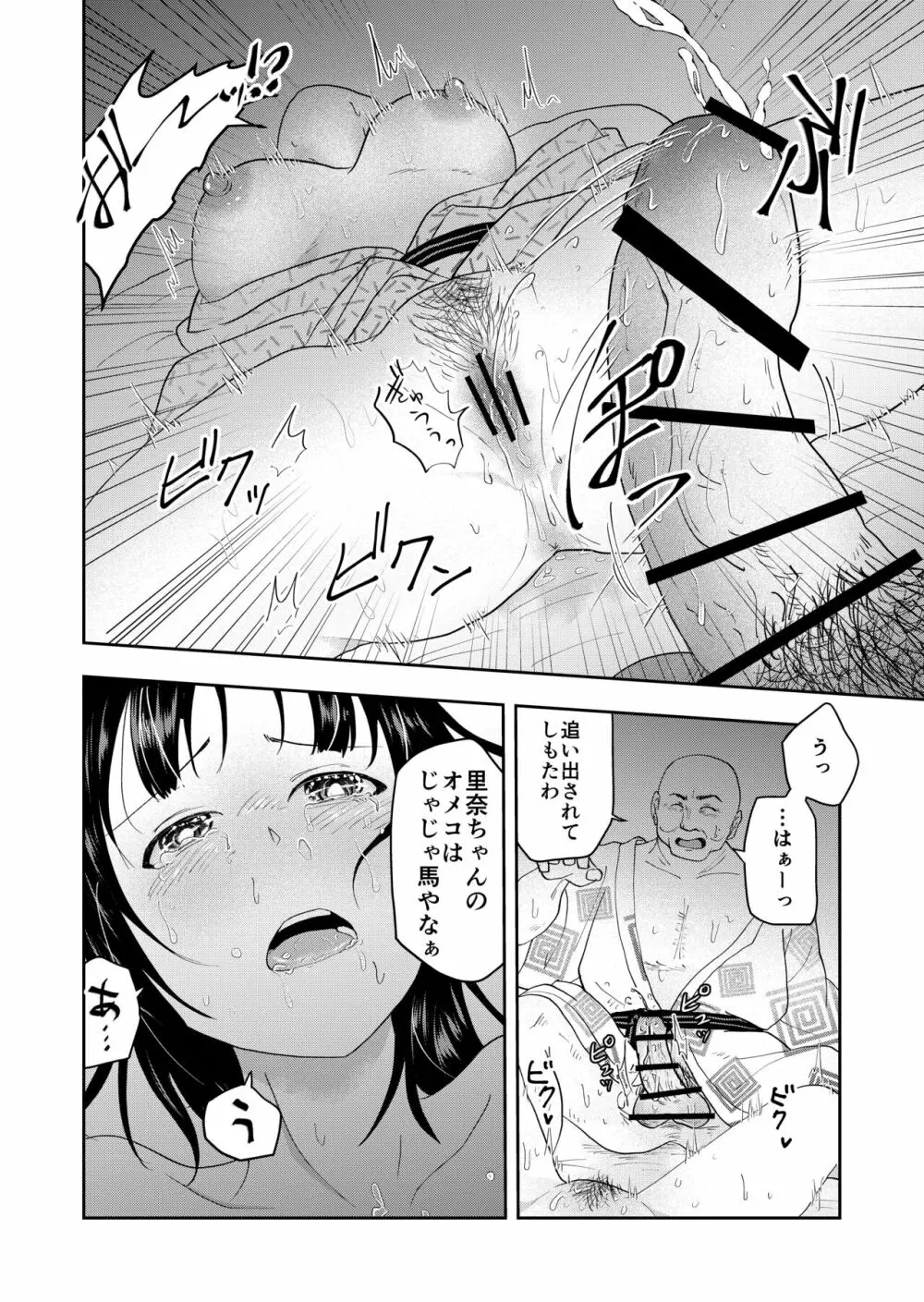 田舎のお祭り - page16