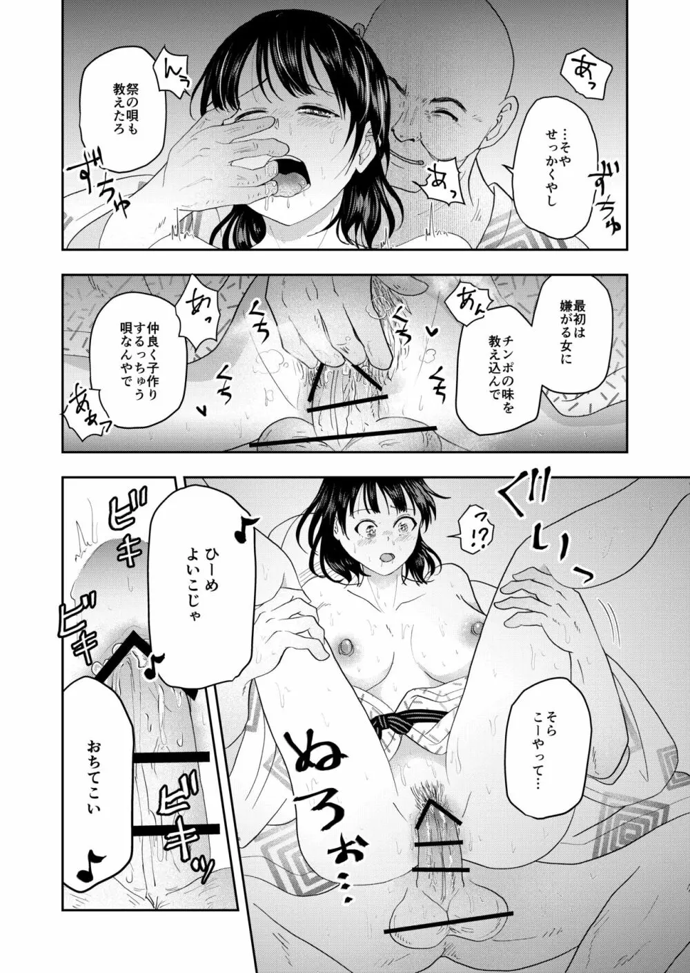田舎のお祭り - page20
