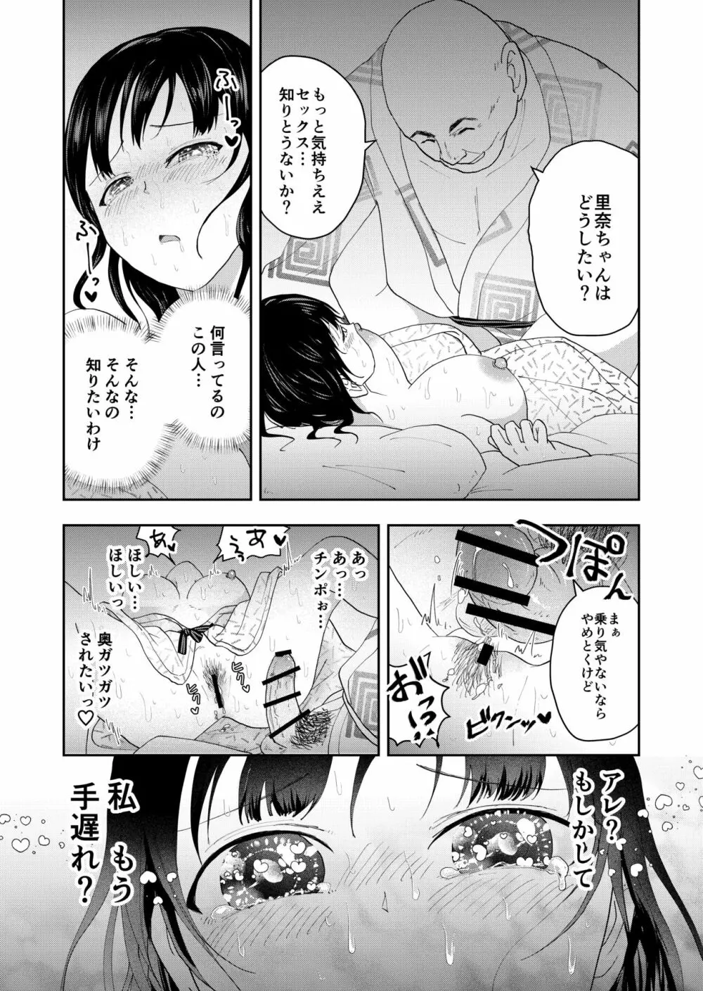 田舎のお祭り - page25