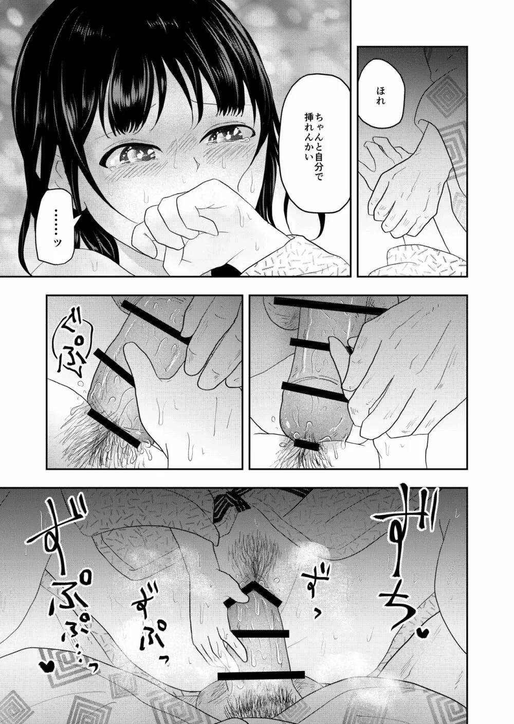 田舎のお祭り - page27