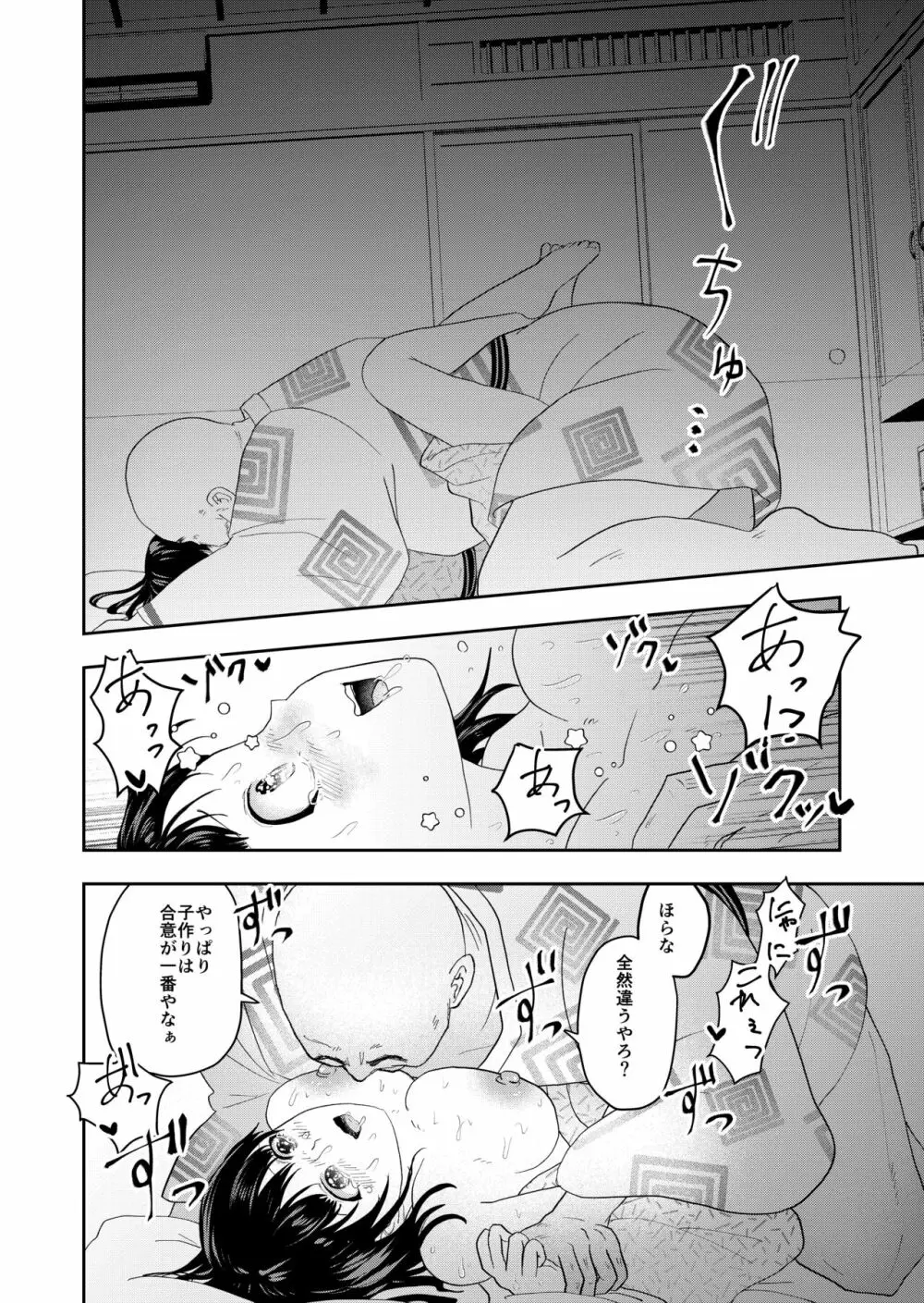 田舎のお祭り - page28
