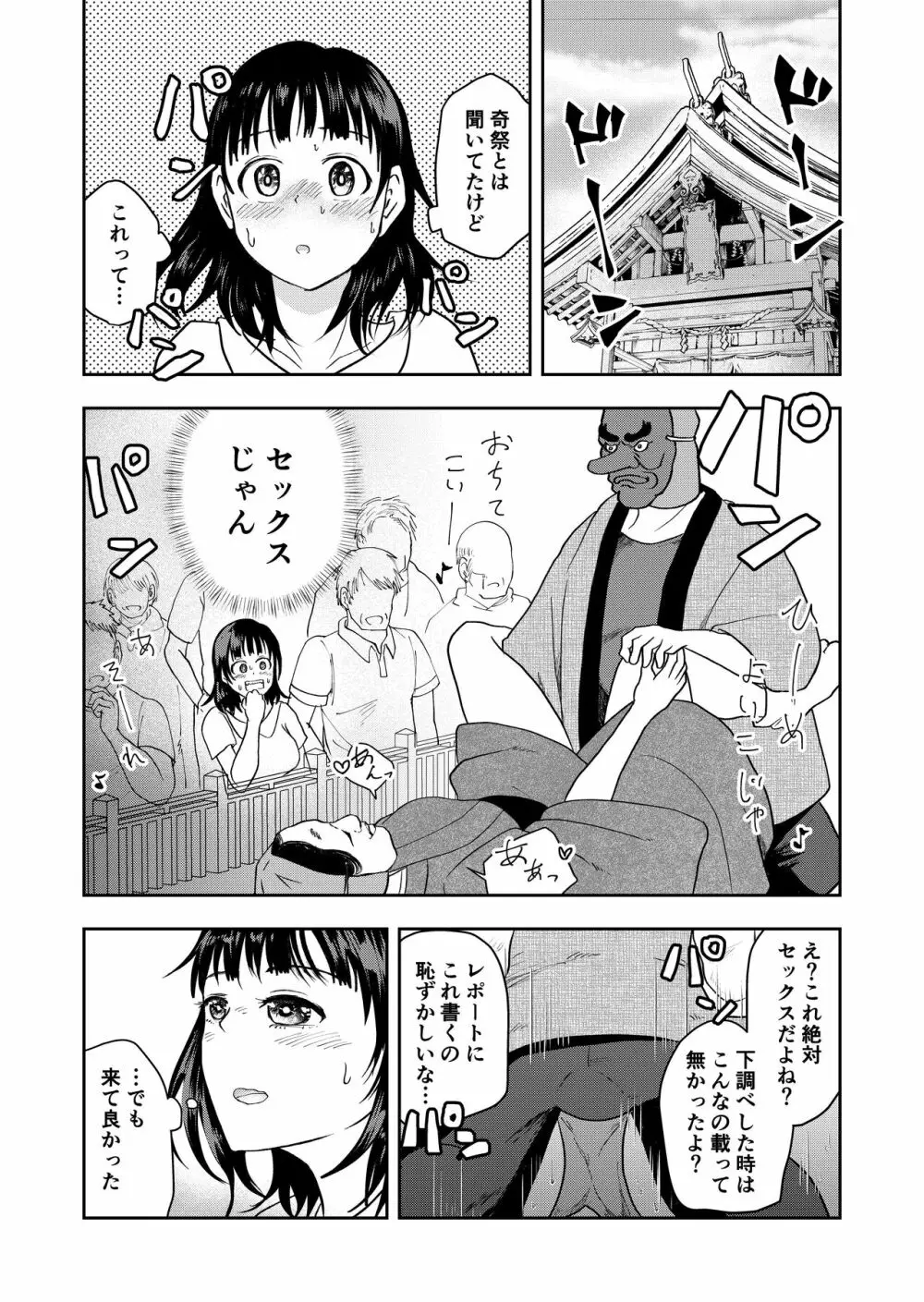 田舎のお祭り - page3