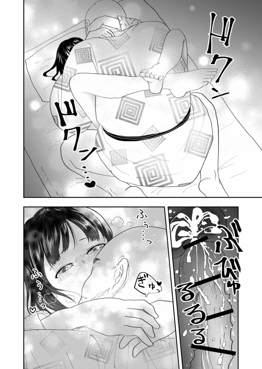 田舎のお祭り - page30
