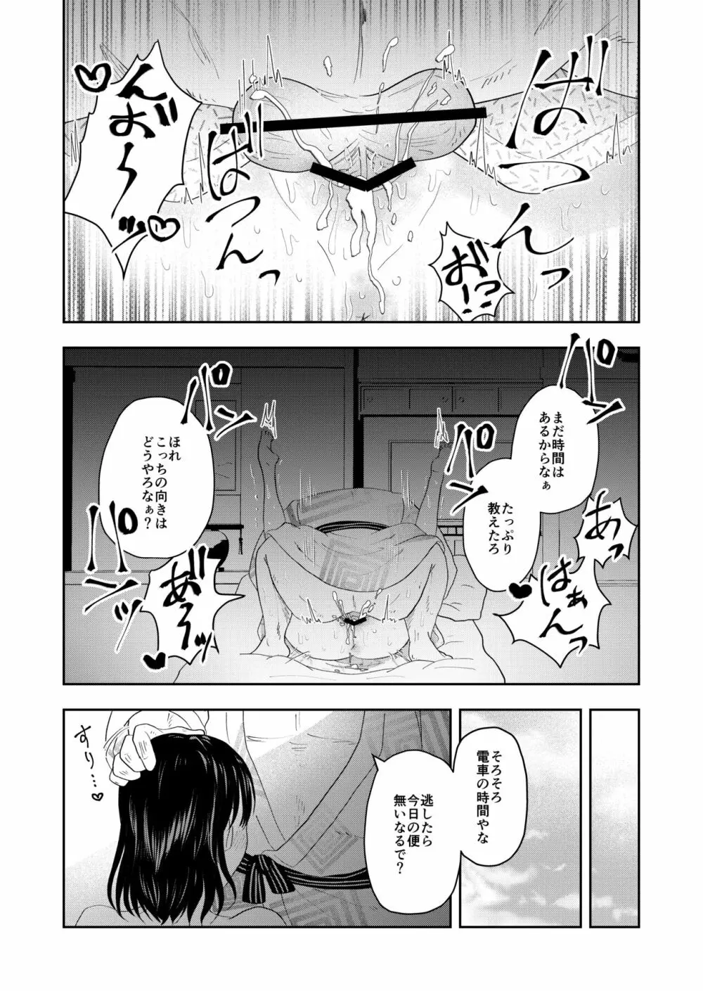 田舎のお祭り - page31
