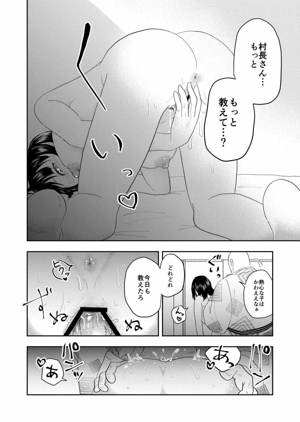 田舎のお祭り - page32