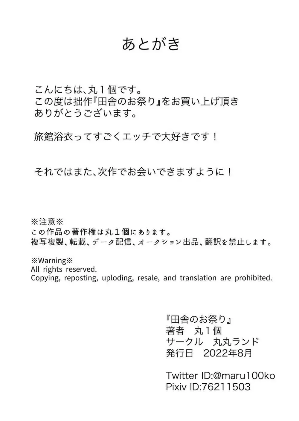 田舎のお祭り - page34