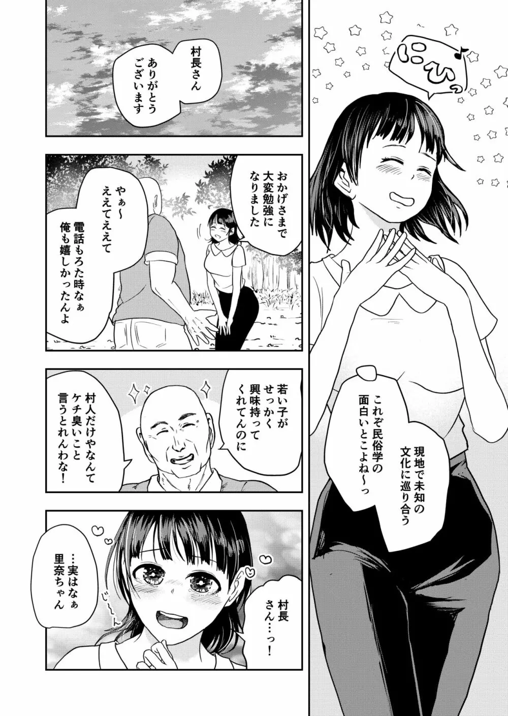 田舎のお祭り - page4