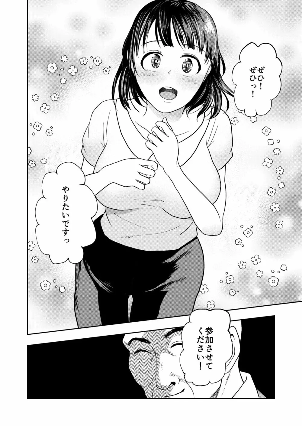 田舎のお祭り - page6