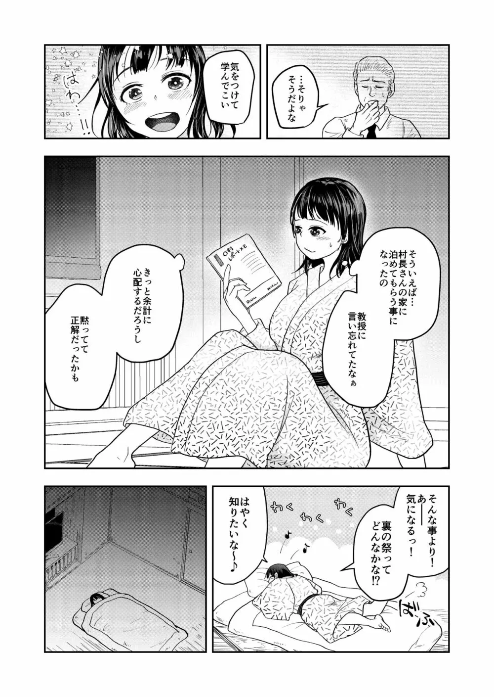 田舎のお祭り - page8